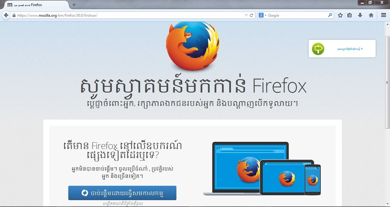 Mekhala (Khmer Firefox)
