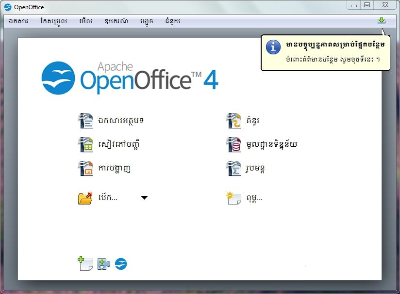 Video Tutorial: How to Install SBBIC's Khmer Spelling Checker for OpenOffice and LibreOffice