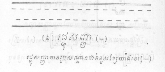 តើអ្នកធ្លាប់ស្វែងយល់អំពីវិធីប្រើសញ្ញាបរ៉ាកក្នុងភាសាខ្មែរឬទេ?