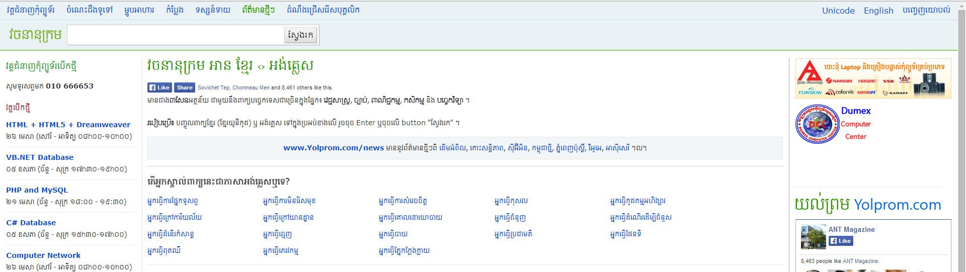 ANT Khmer English Online Dictionary