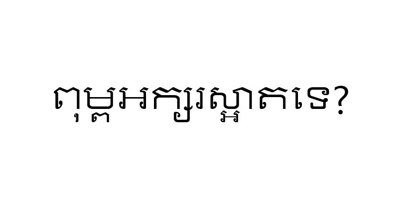 ឆ្នោត!