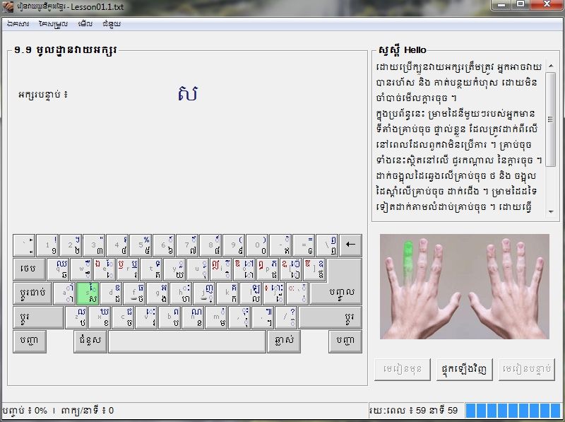 Khmer Unicode Typing Trainer for Windows