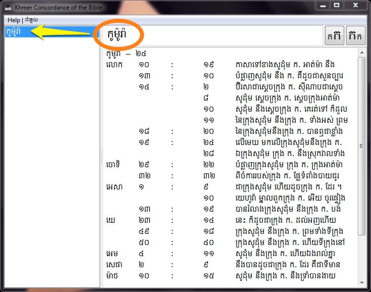 Khmer Bible Concordance in Unicode