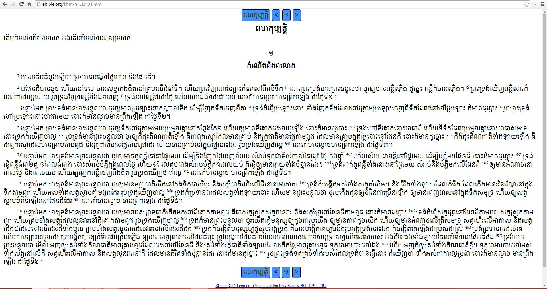 អានព្រះគម្ពីរក្រိုင်ស្តីយ៍ខ្មែរអនឡាញ