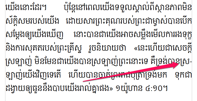 វចនានុក្រមផ្ទង់ពាក្យខ្មែរ