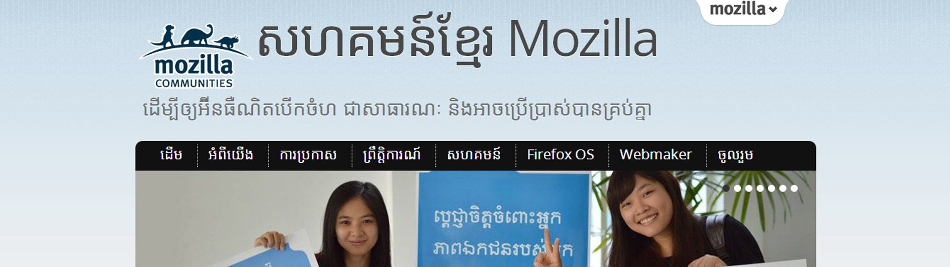 Firefox in Khmer