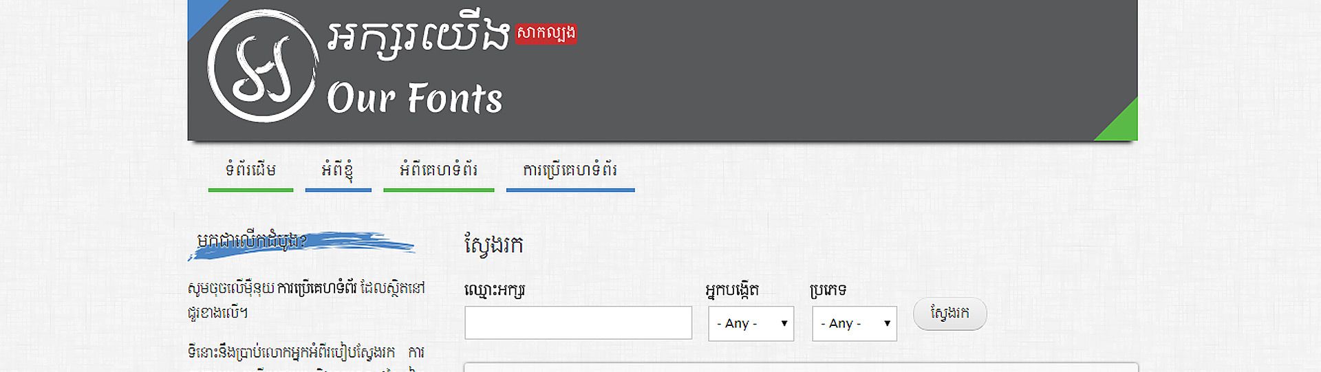 Our Fonts - Khmer Unicode Font Site