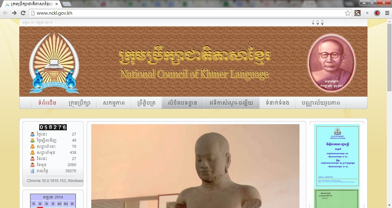 គេហទំព័ររបស់ក្រុមប្រឹក្សាជាតិនៃភាសាខ្មែរ